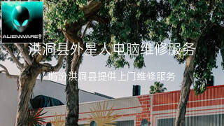 外星人