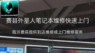 外星人