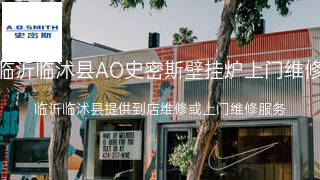 AO史密斯