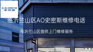 AO史密斯