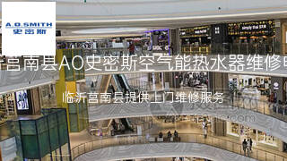 AO史密斯