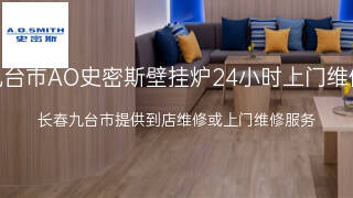 AO史密斯
