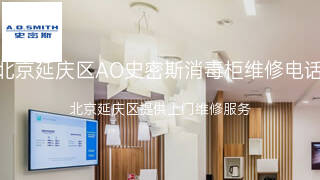 AO史密斯