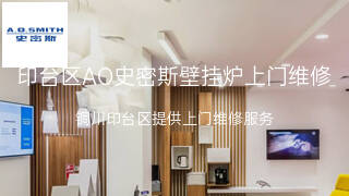 AO史密斯