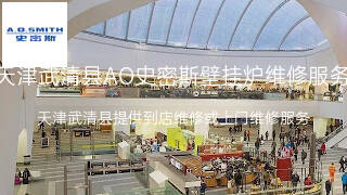 AO史密斯
