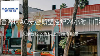 AO史密斯