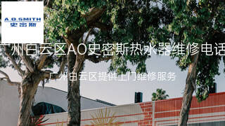 AO史密斯
