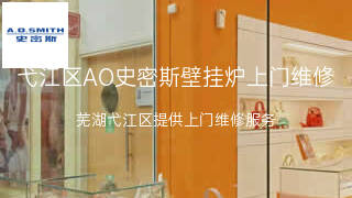 AO史密斯
