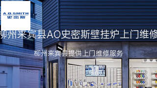 AO史密斯