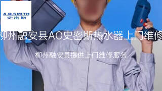 AO史密斯