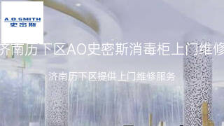 AO史密斯