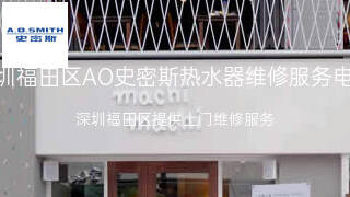 AO史密斯