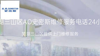 AO史密斯
