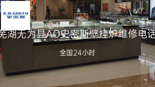 AO史密斯