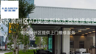 AO史密斯