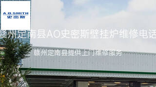 AO史密斯