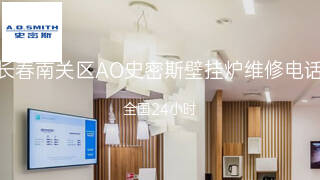 AO史密斯
