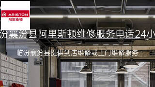 阿里斯顿