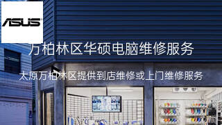 华硕