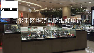 华硕