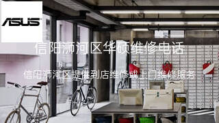 华硕