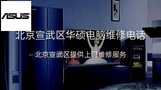 华硕