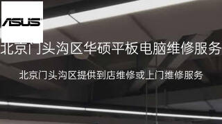 华硕