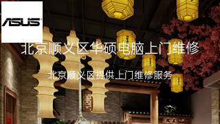 华硕