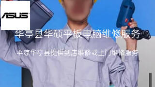 华硕