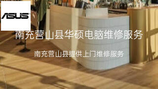 华硕
