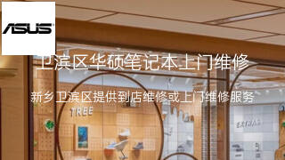 华硕