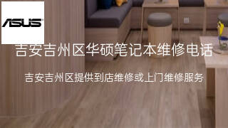 华硕