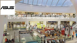 华硕