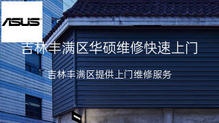 华硕