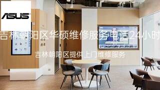 华硕