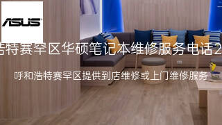 华硕