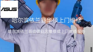 华硕