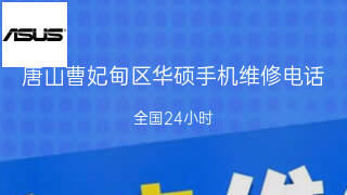 华硕