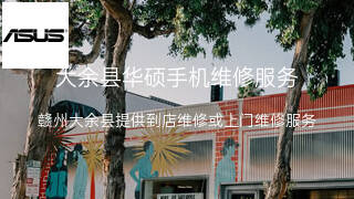 华硕