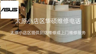 华硕