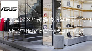 华硕