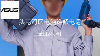 华硕