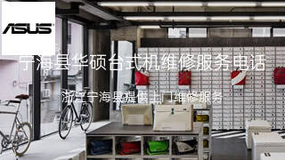 华硕