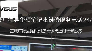 华硕