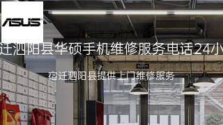 华硕