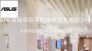 华硕