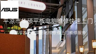 华硕