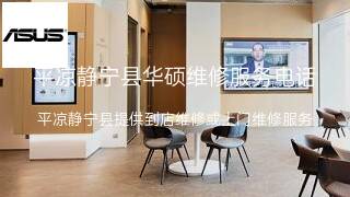 华硕