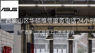 华硕