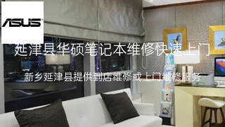 华硕
